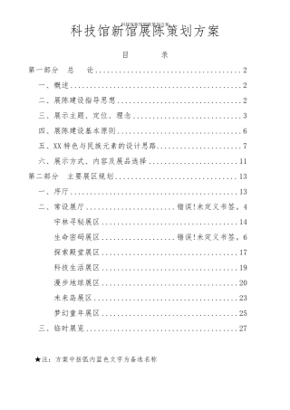 科技馆新馆展陈策划方案