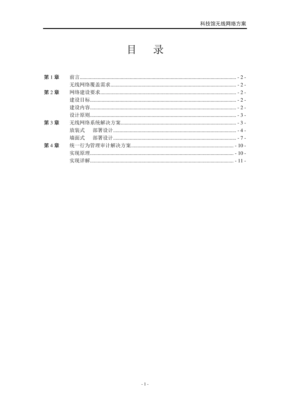 科技馆无线网络建设方案建议书_第2页