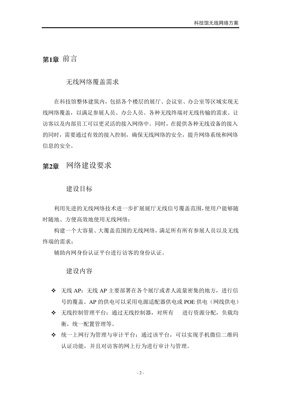 科技馆无线网络建设方案建议书_第3页