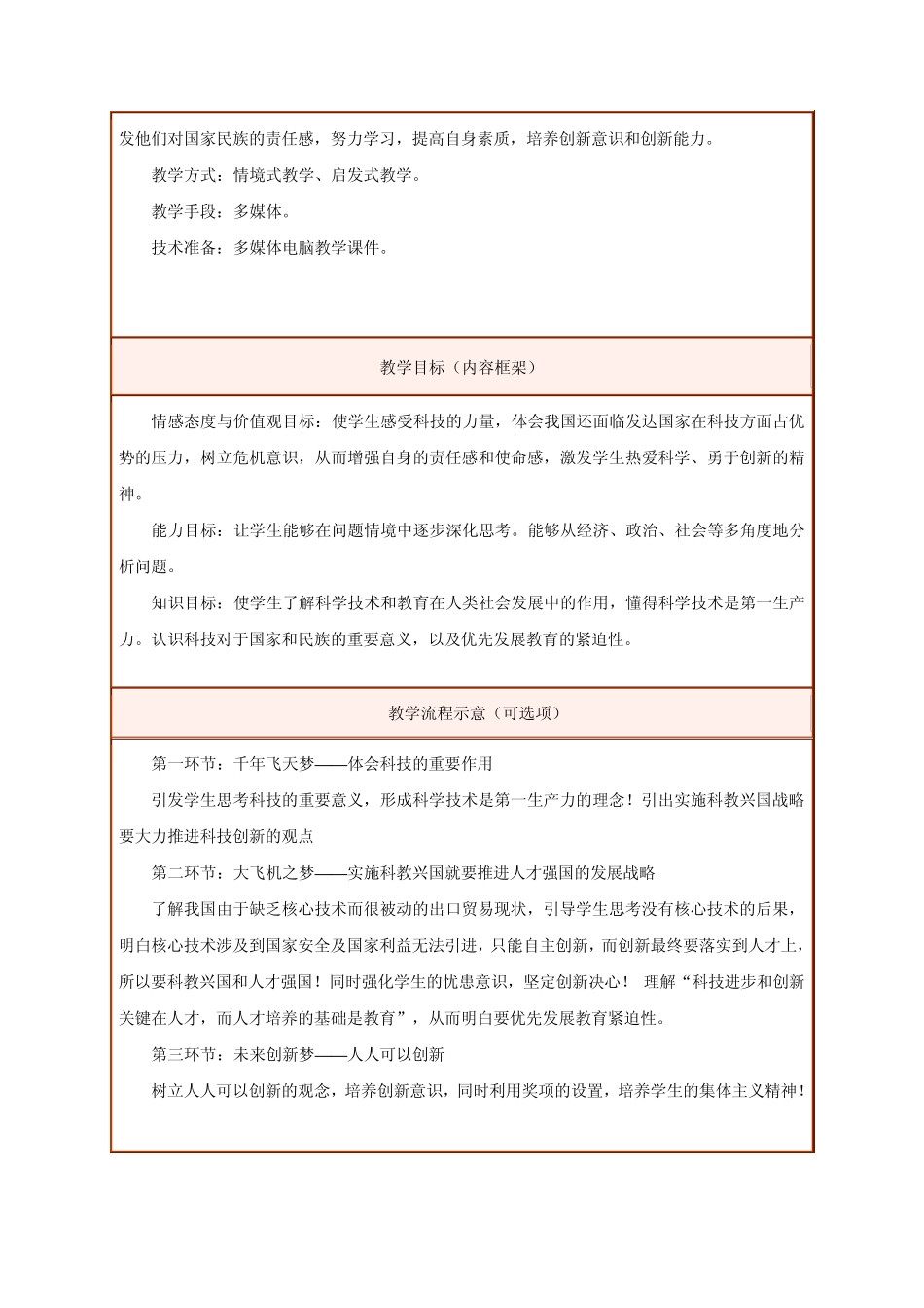 科教兴国教学设计_第2页
