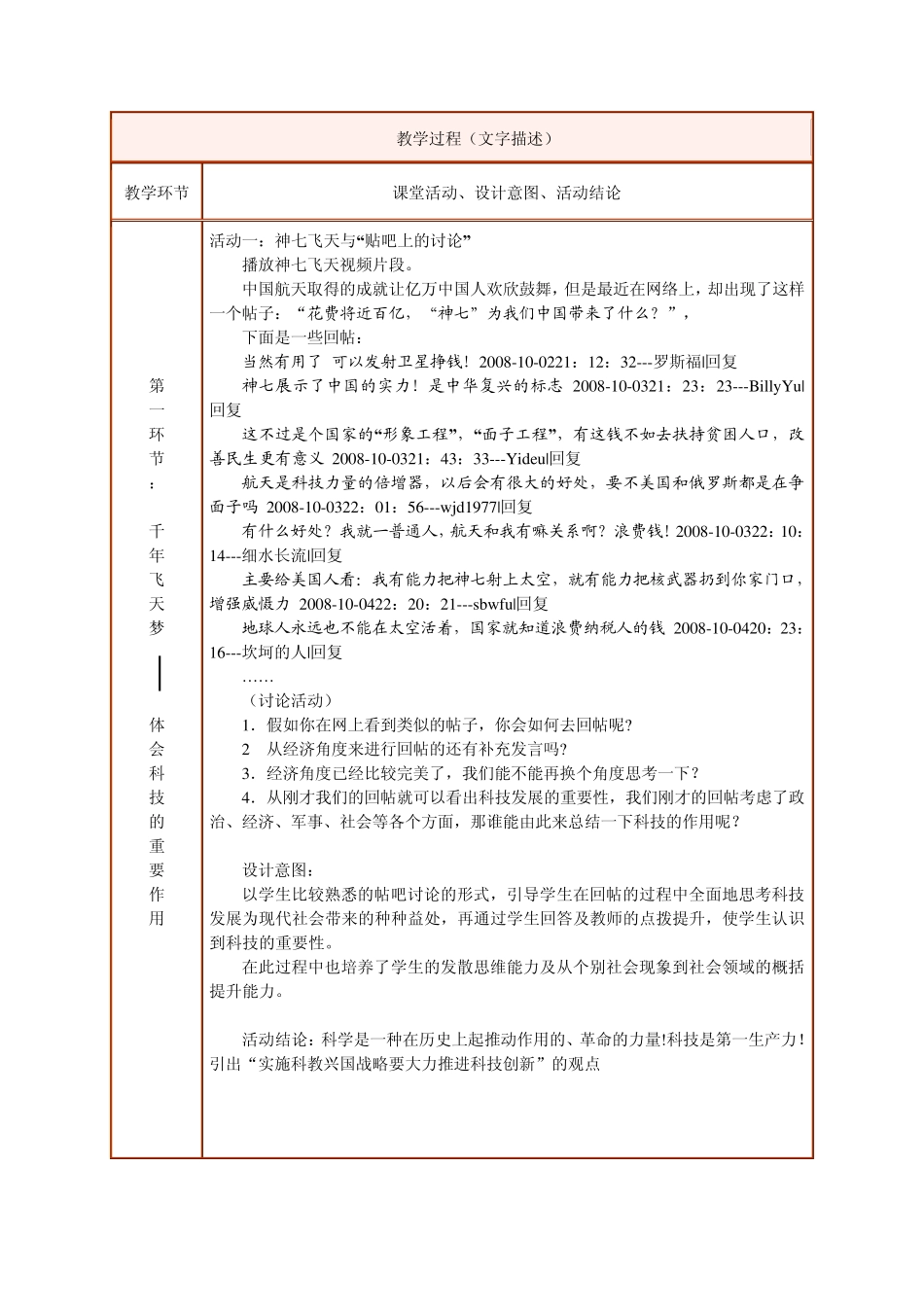 科教兴国教学设计_第3页