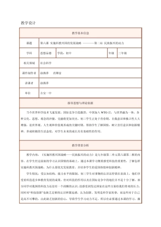 科教兴国教学设计