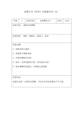 科教版2019三年级科学实验报告单