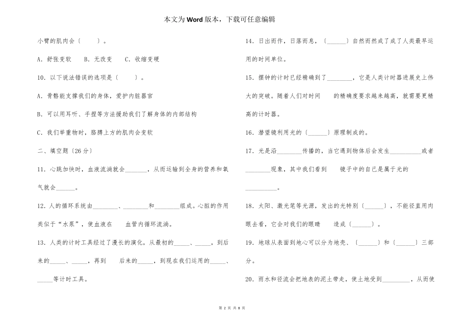 科教版20212022小学五年级科学上册期末试卷及答案_第2页