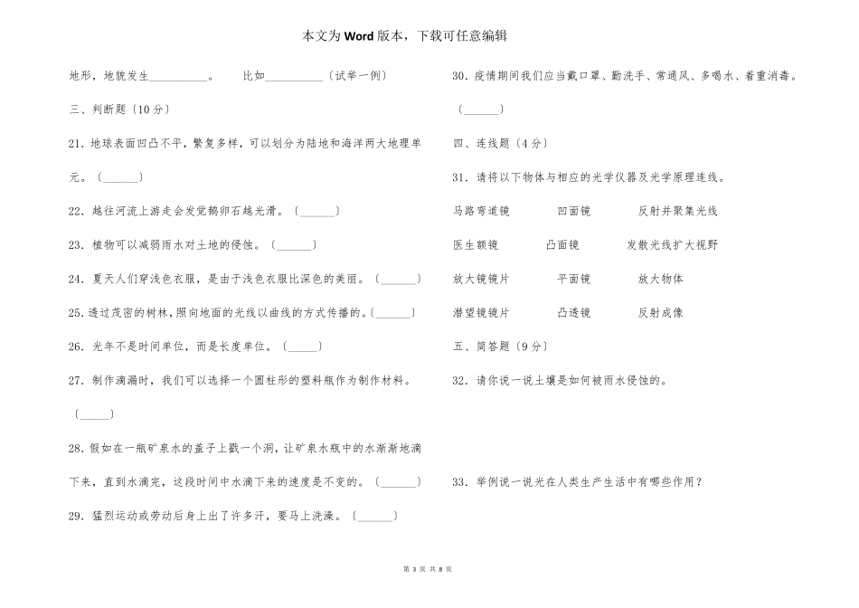 科教版20212022小学五年级科学上册期末试卷及答案_第3页