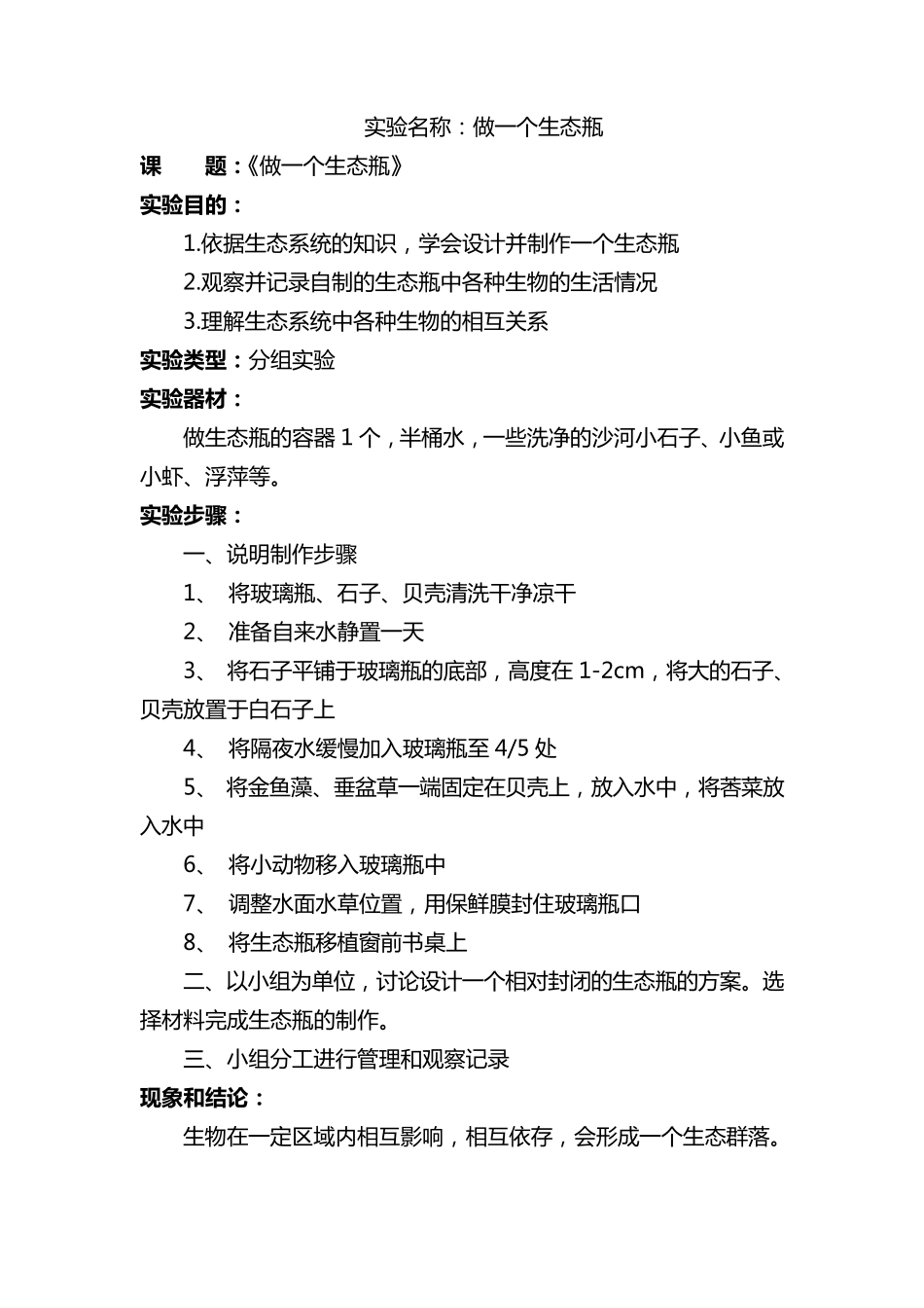 科教版五年级上册科学实验教案_第2页