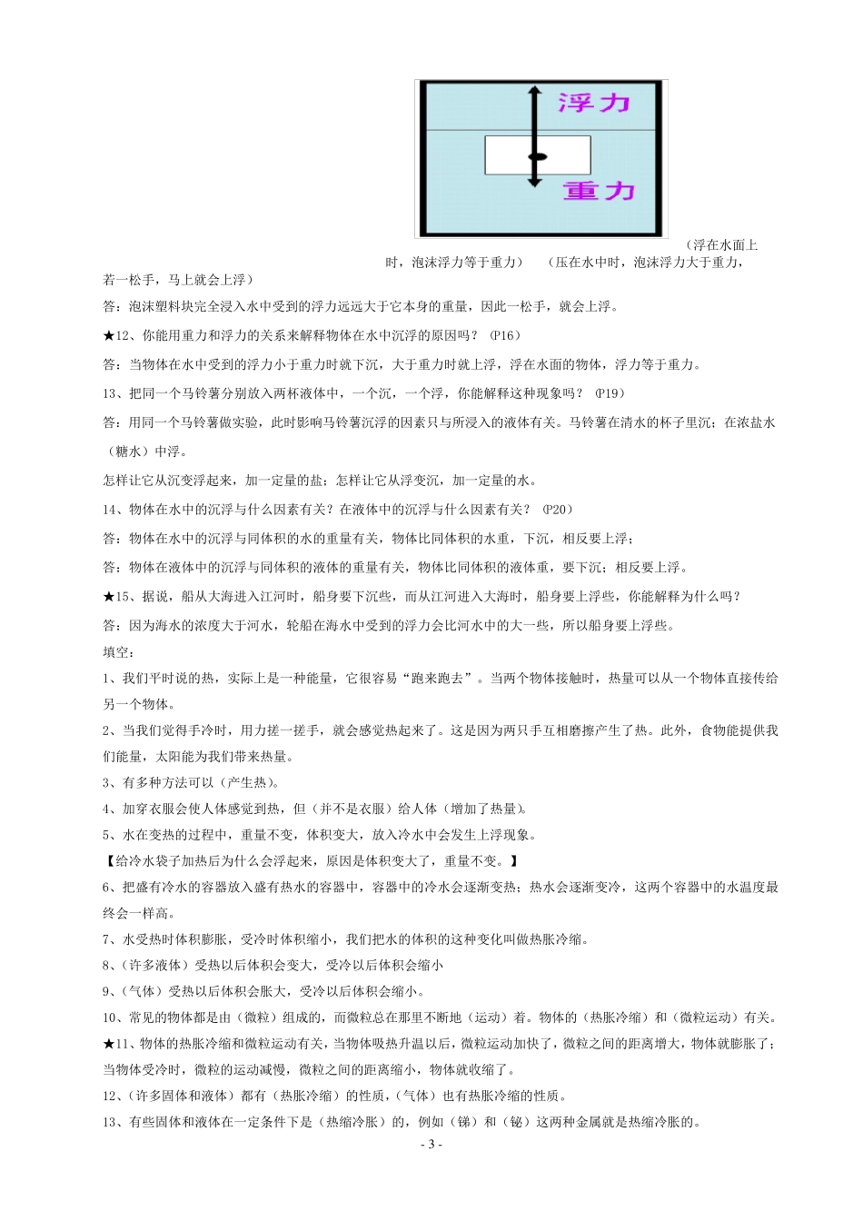 科教版五年级下册科学知识点整理_第3页