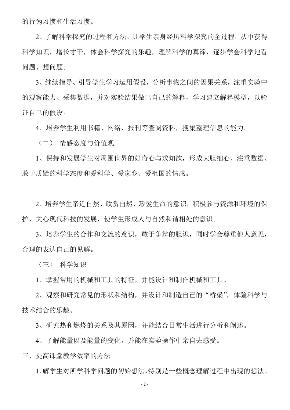 科教版六年级上册科学教案_第2页