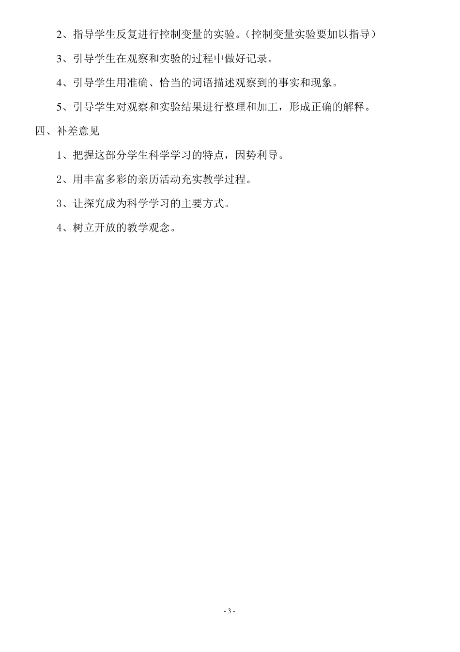 科教版六年级上册科学教案_第3页