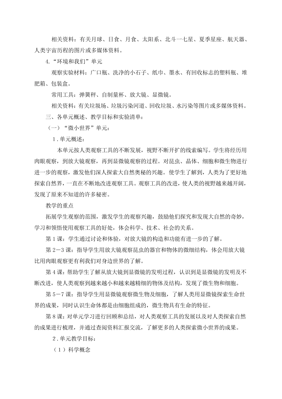 科教版六年级下册科学教学计划_第3页