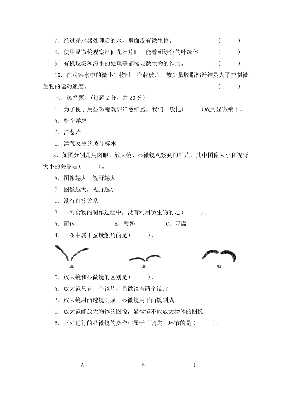 科教版六年级科学上册第一单元测试卷含答案_第2页