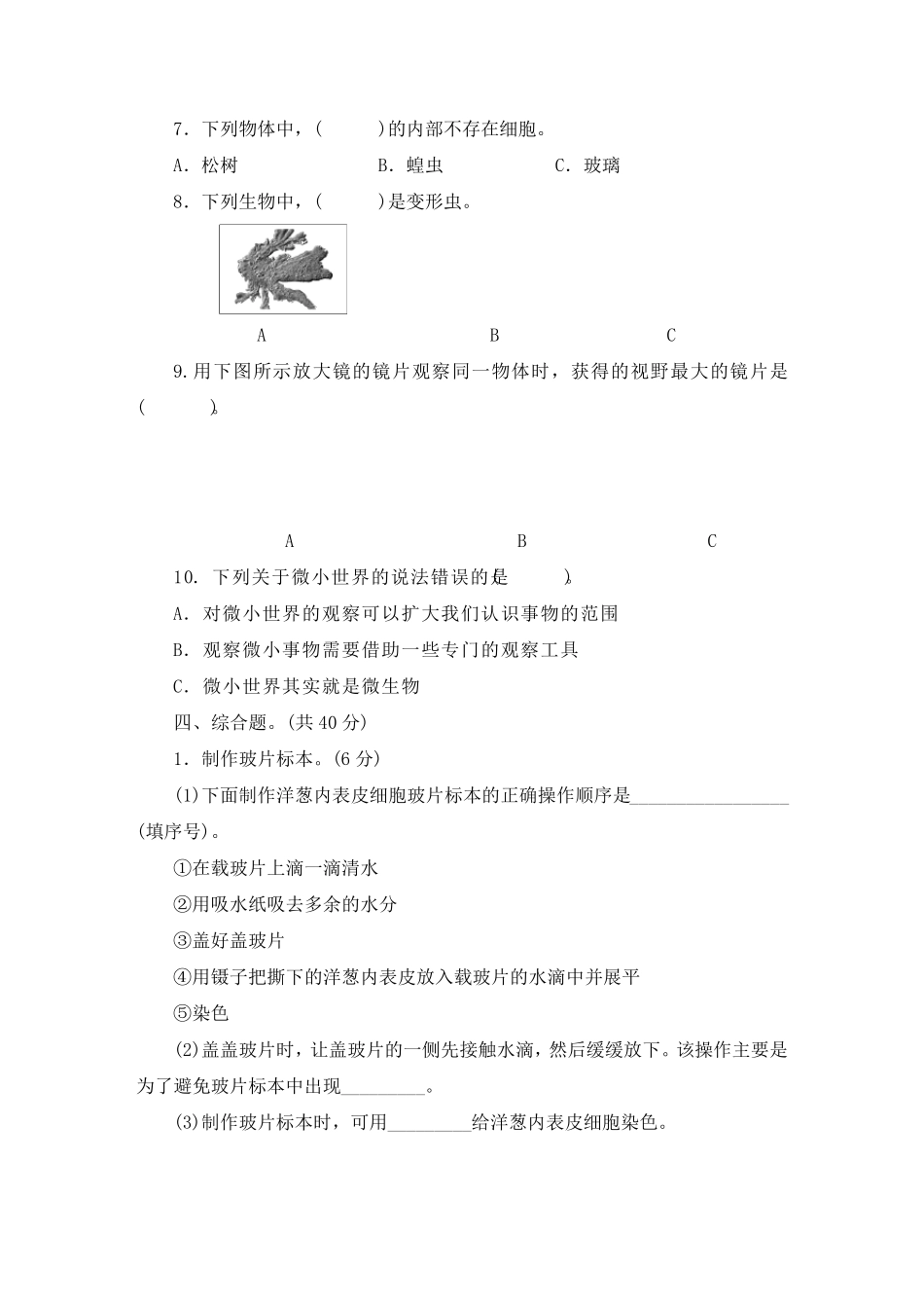 科教版六年级科学上册第一单元测试卷含答案_第3页