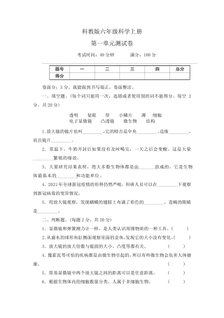 科教版六年级科学上册第一单元测试卷含答案