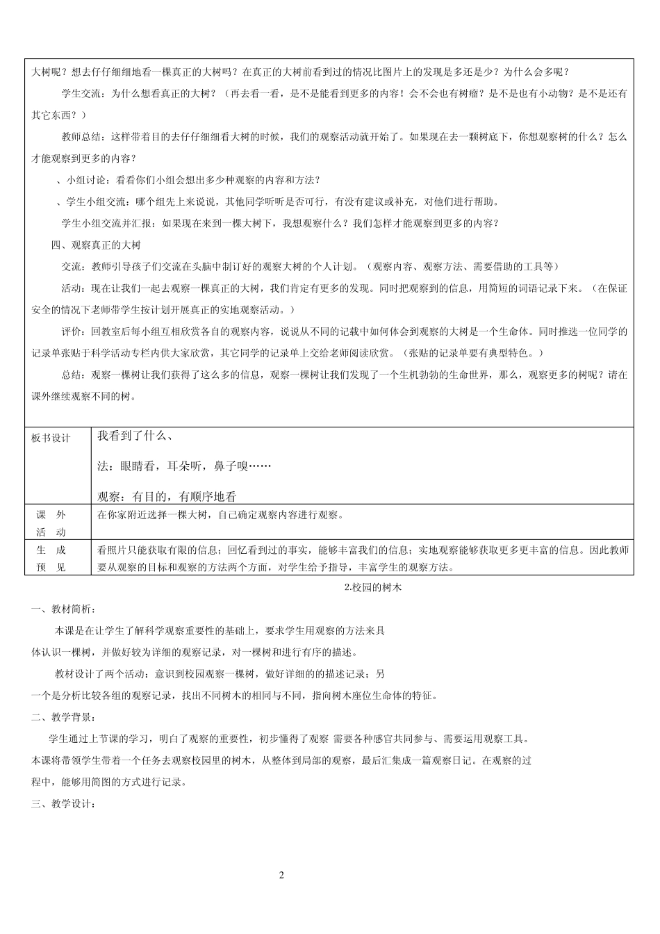 科教版小学三年级科学上册教案集_第2页