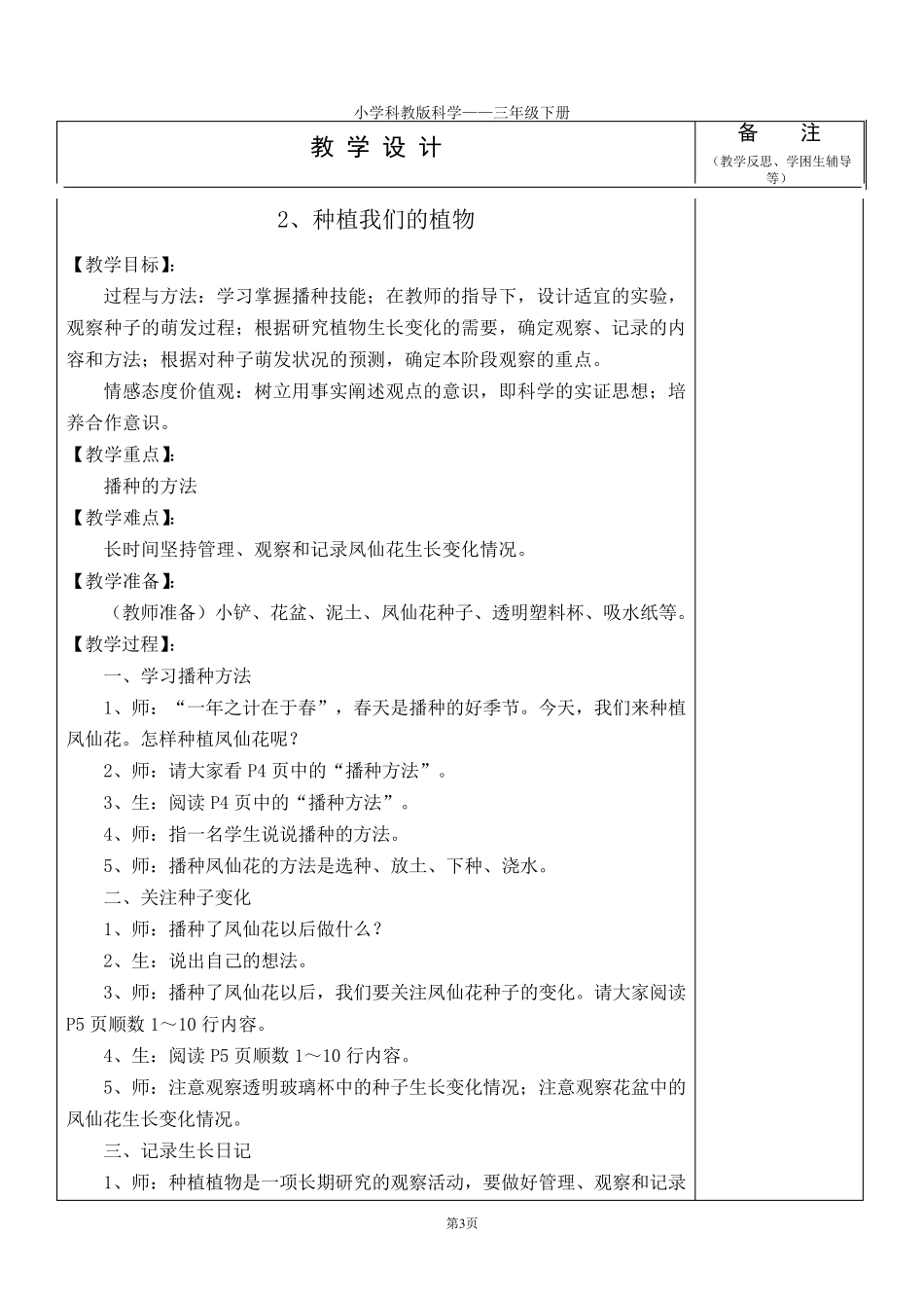科教版小学三年级科学下册教案_第3页