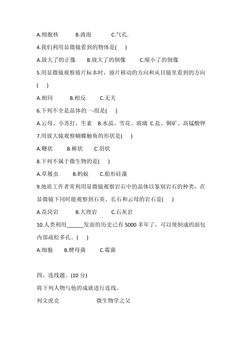 科教版小学科学六年级下册第一单元微小世界测评卷_第3页