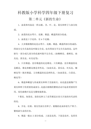 科教版小学科学四年级下册第二单元单元复习资料及测试题Word文档