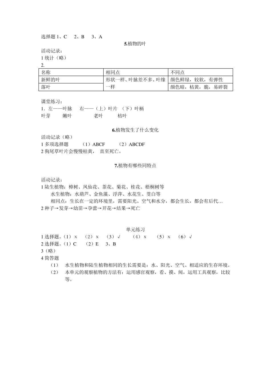 科教版科学三年级上册作业本参考答案_第2页