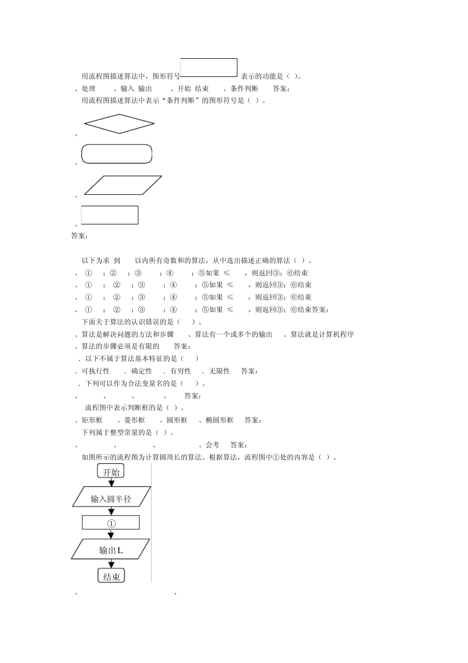 科教版高中信息技术选修《算法与程序设计》复习题_第2页