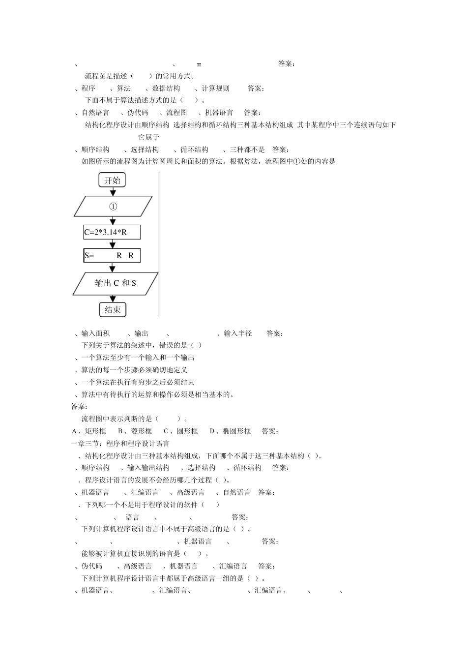 科教版高中信息技术选修《算法与程序设计》复习题_第3页