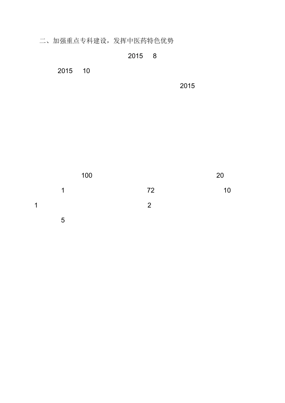 科教科2015年工作总结及2016年工作计划_第3页