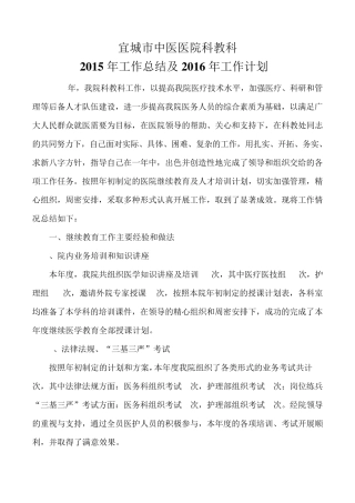 科教科2015年工作总结及2016年工作计划