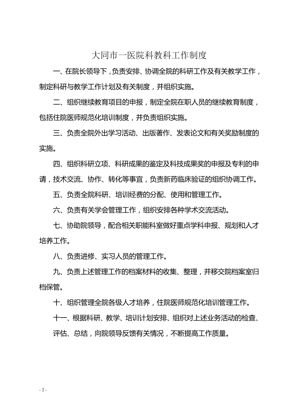 科教科工作制度与职责_第2页