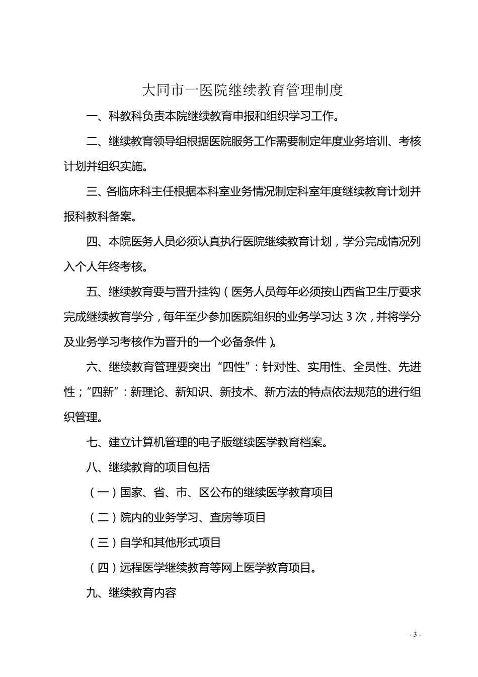 科教科工作制度与职责_第3页