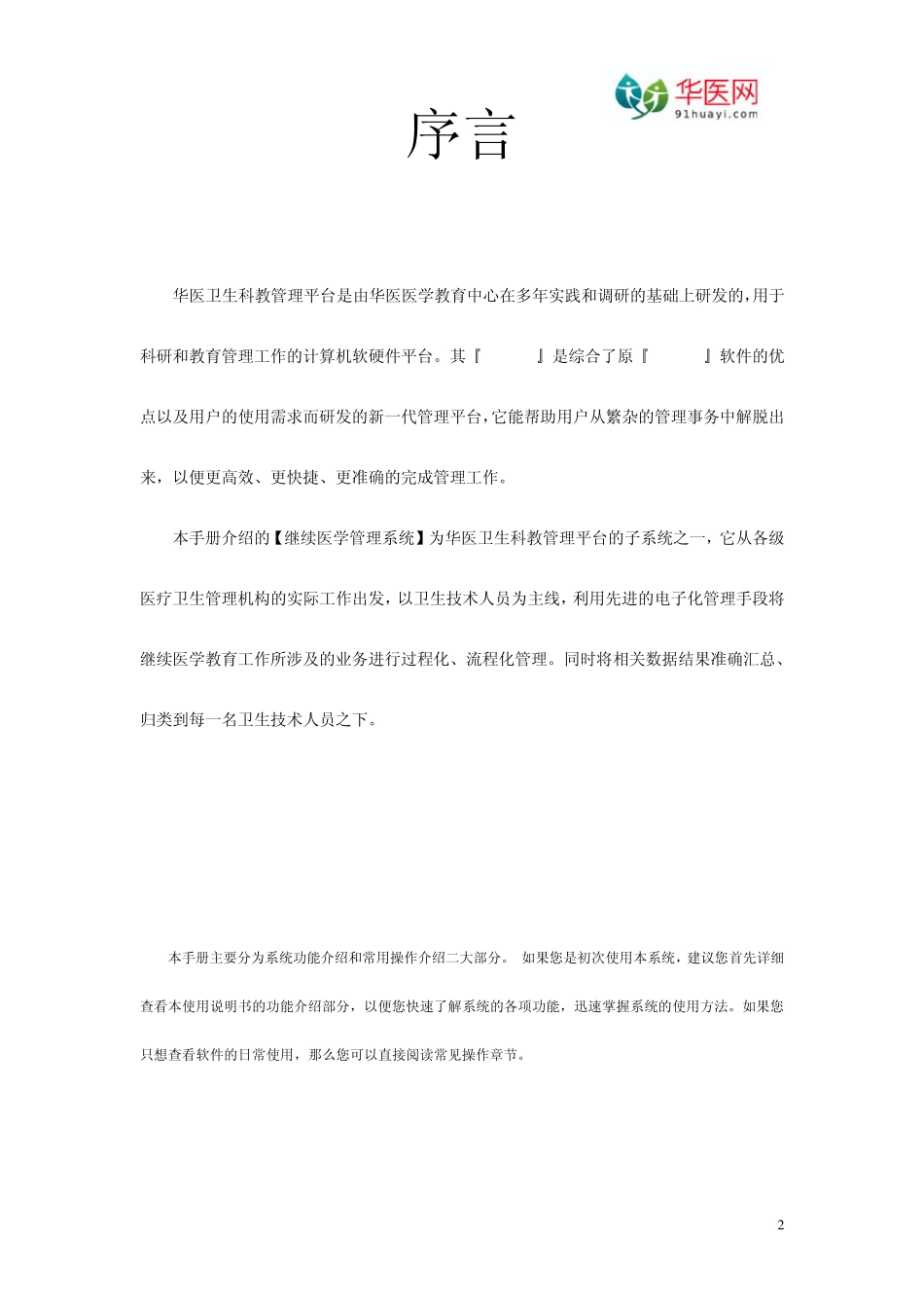 科教管理平台使用手册_第2页