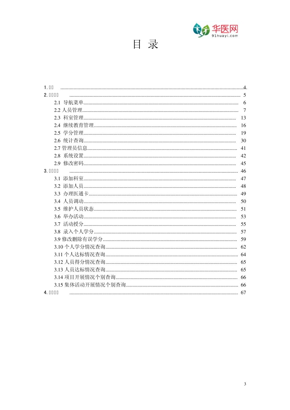 科教管理平台使用手册_第3页