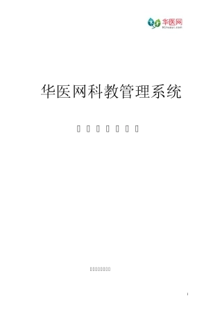 科教管理平台使用手册