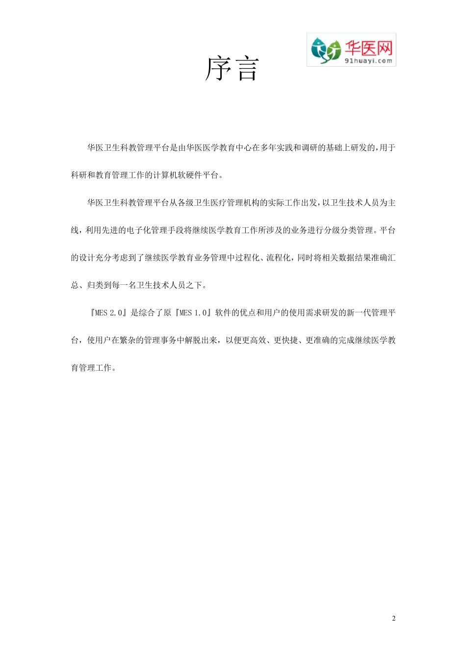 科教管理系统单位版使用手册_第2页