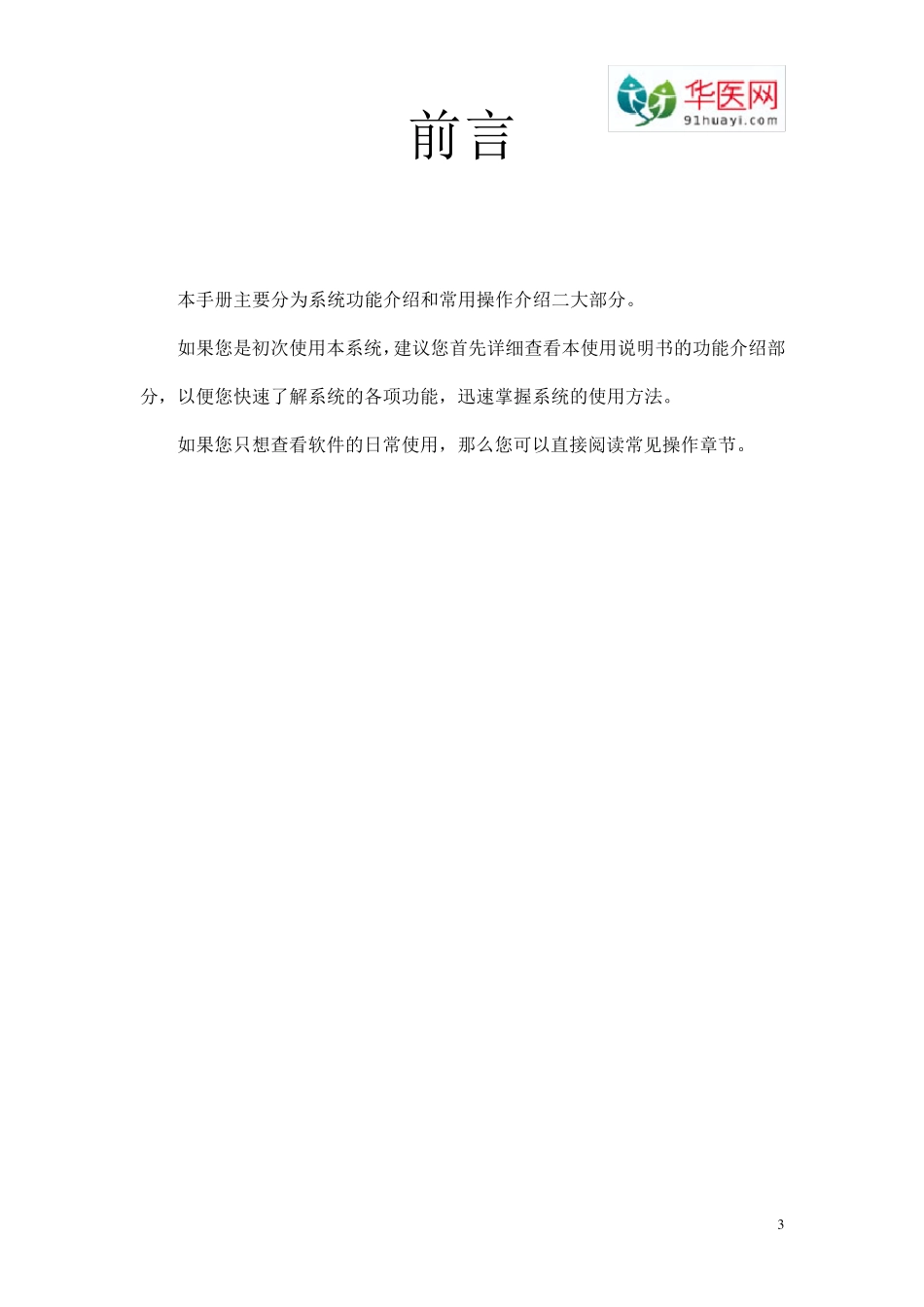 科教管理系统单位版使用手册_第3页