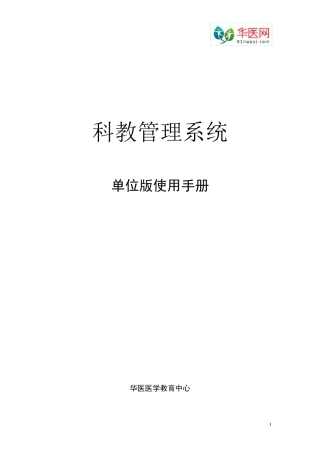 科教管理系统单位版使用手册