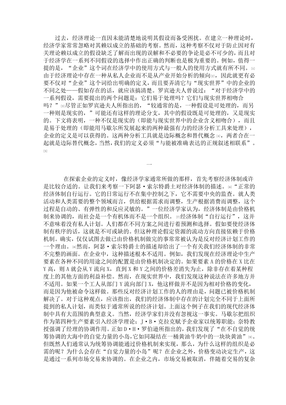 科斯《企业的性质》中文版_第1页