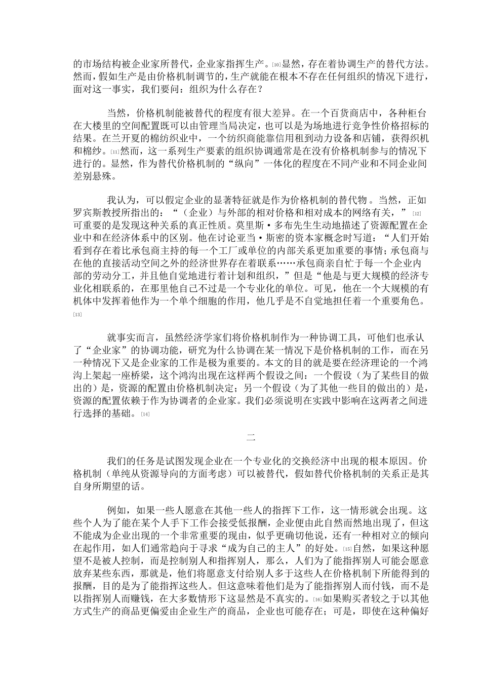 科斯《企业的性质》中文版_第2页