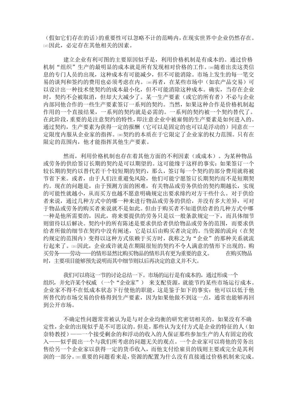 科斯《企业的性质》中文版_第3页