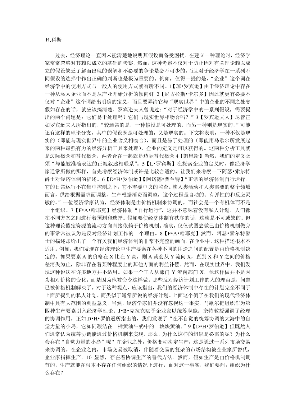 科斯企业的本质_第1页