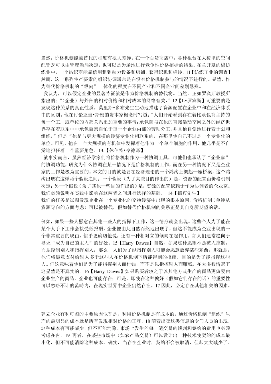 科斯企业的本质_第2页