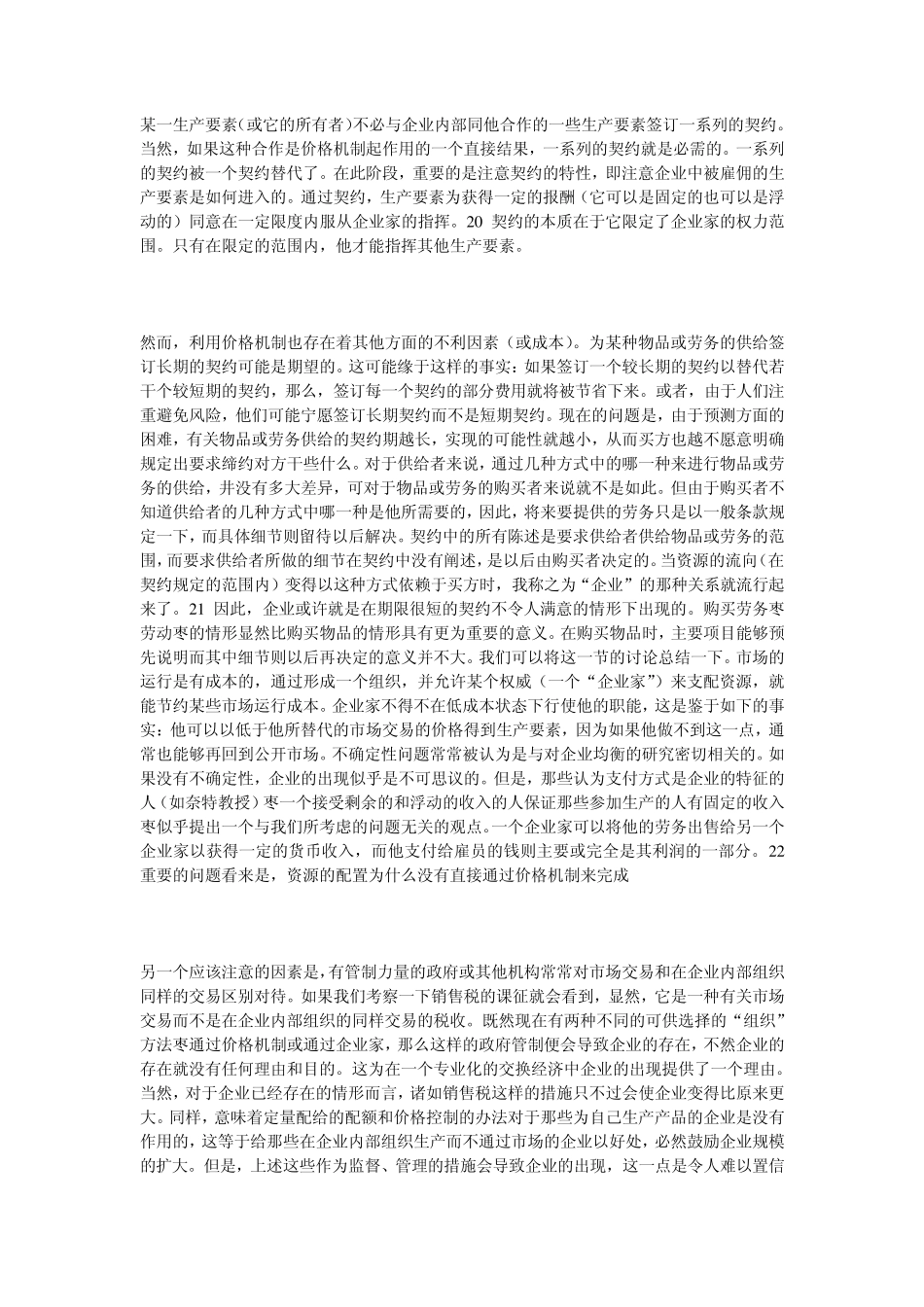 科斯企业的本质_第3页