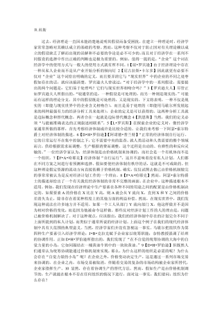 科斯企业的本质