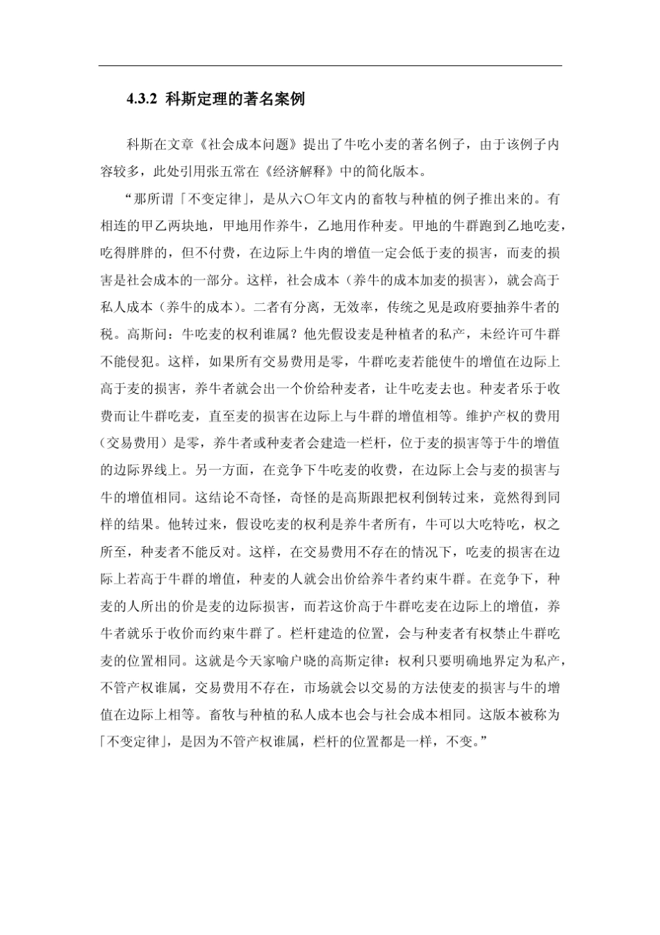 科斯定理详细分析_第2页