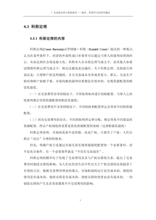 科斯定理详细分析