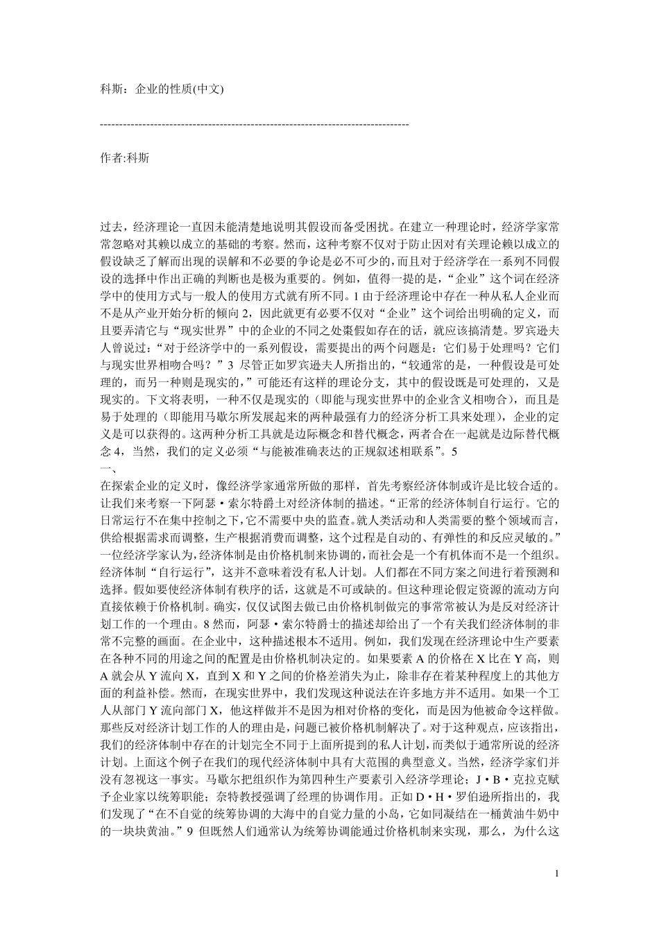 科斯：企业的性质_第1页
