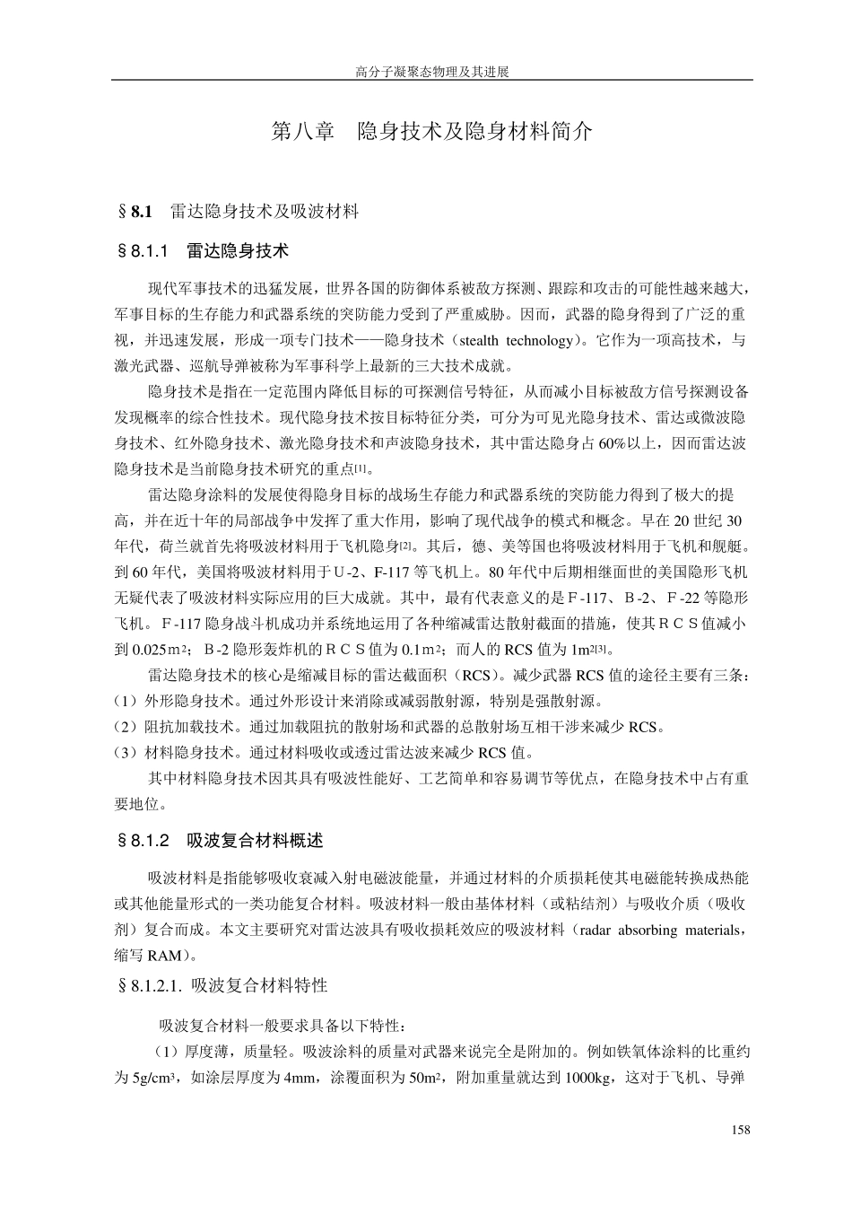 科普——什么是吸波材料_第1页