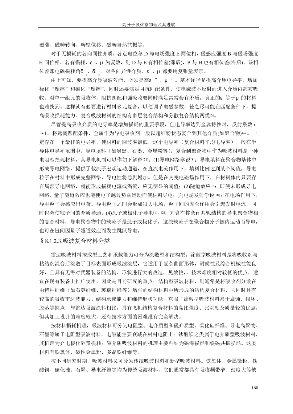 科普——什么是吸波材料_第3页
