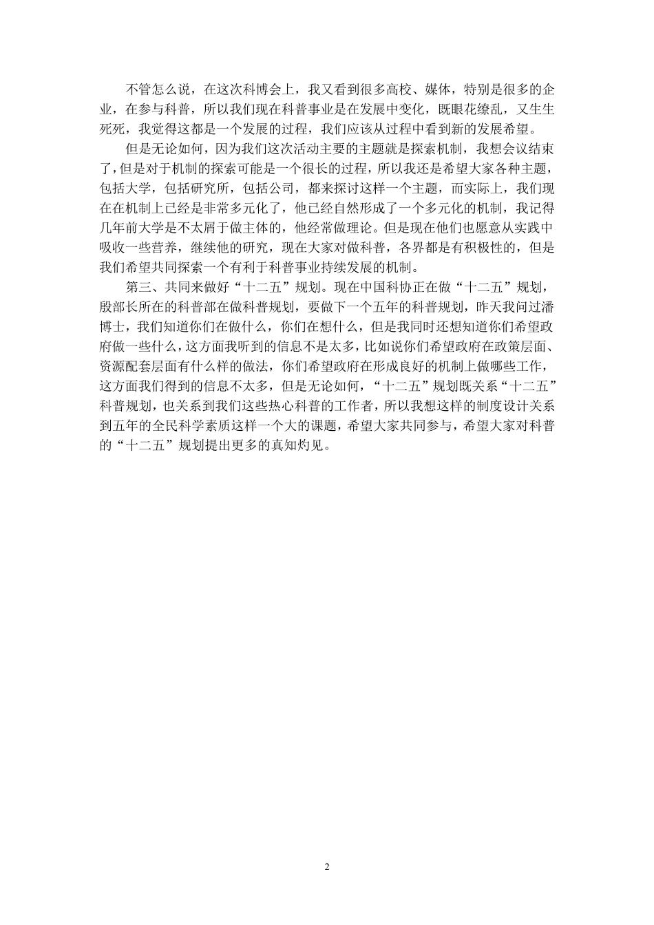 科普事业与科普产业_第2页