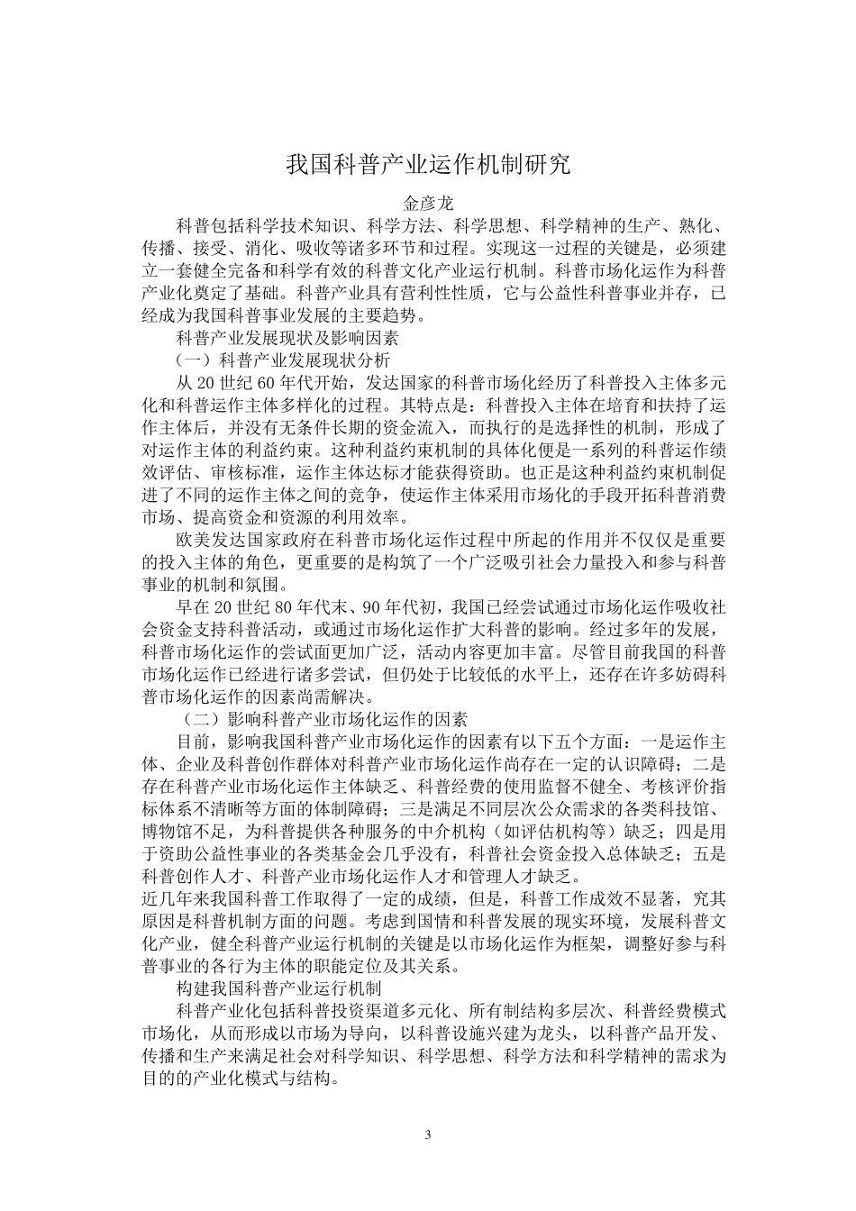 科普事业与科普产业_第3页