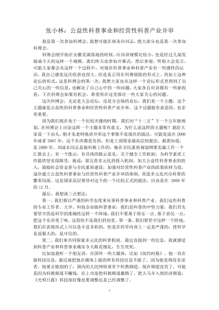 科普事业与科普产业