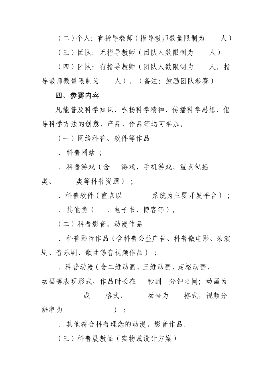 科普创意创新大赛_第2页